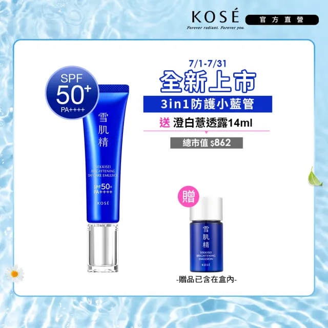 【KOSE 高絲】雪肌精 光感澄皙煥白防護乳35g+薏透露14mL