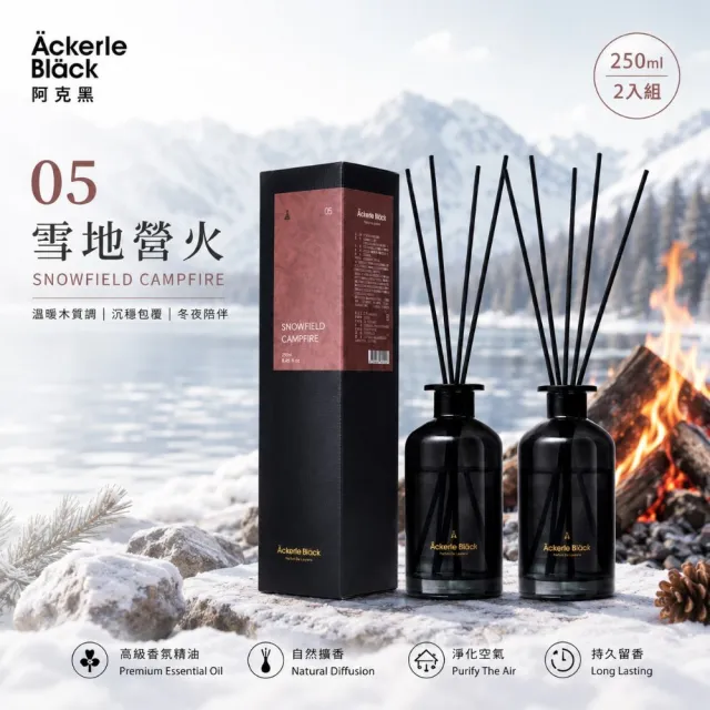 【Ackerle Black】阿克黑01山谷百合精油擴香套組250mlX2 (植萃精油/木質調/國際專業調香)香調可任選