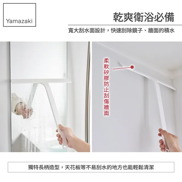 【YAMAZAKI 山崎】tower磁吸式刮水器-白(衛浴刮刀/清潔用具/衛浴整理/居家整理/日本山崎)