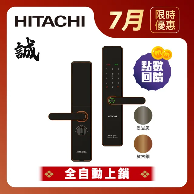 【HITACHI 日立】誠系列 全自動推拉式指紋電子鎖/門鎖 (含基本安裝/指紋/卡片/密碼/鑰匙/app)HIT-FP30-T