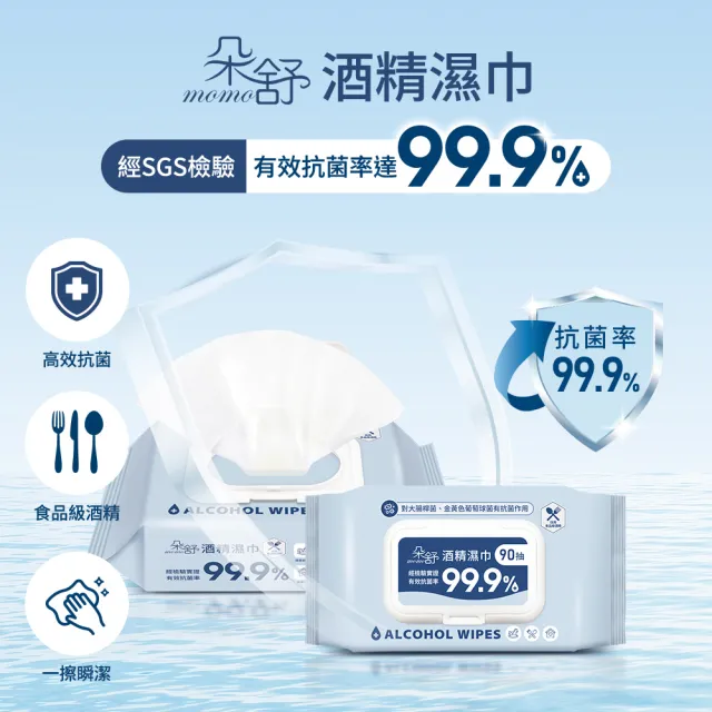【朵舒】酒精濕紙巾90抽x12包*2(共24包)(採用食品級酒精/清潔抗菌)/mo選