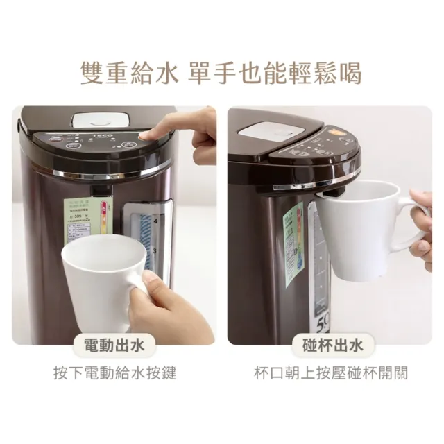 【TECO 東元】5L三段溫控雙重給水熱水瓶 XYFYD5006