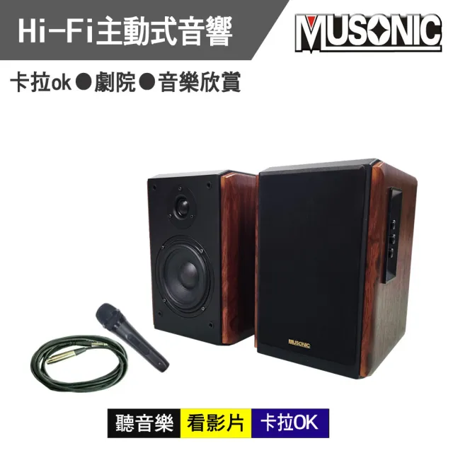 【MUSONIC 宇晨】HI-FI 卡拉OK 喇叭 內建擴大機 藍芽 USB播放 歡唱 雙麥克風插孔 主動式音響
