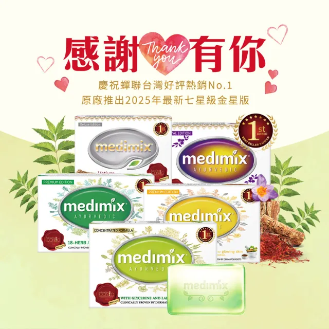 【Medimix】七星版超值囤貨組40入-印度高滲透精粹草本精油美肌皂125g(6款任選-全肌膚適用)