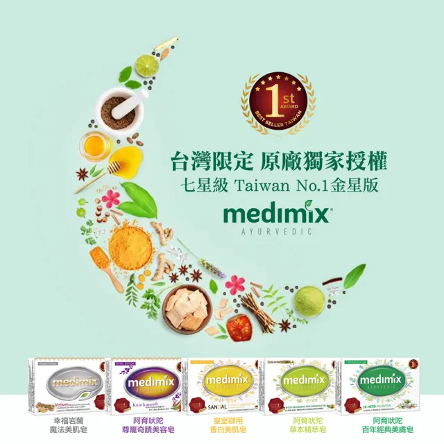 【Medimix】七星版超值囤貨組40入-印度高滲透精粹草本精油美肌皂125g(6款任選-全肌膚適用)