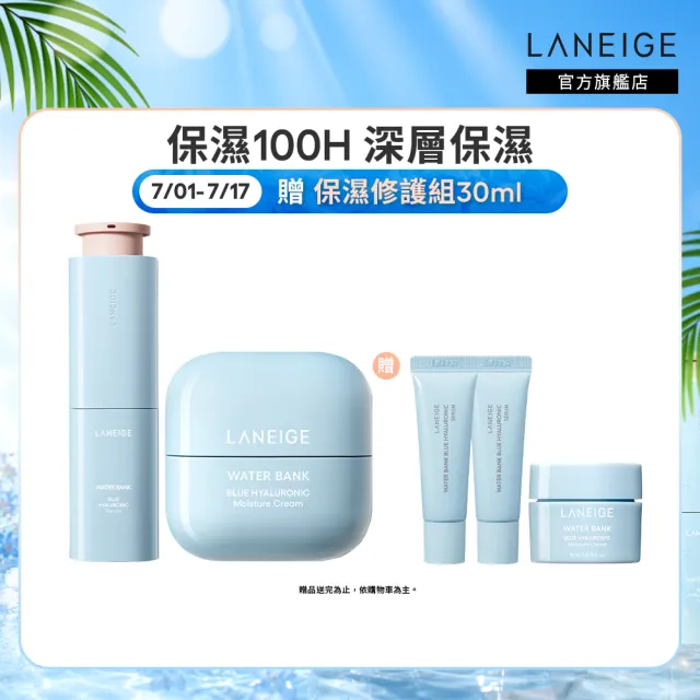 【LANEIGE 蘭芝】官方直營 水酷修護保濕精壩雙星組(保濕精華 50ml 保濕霜 50ml 送禮首選)