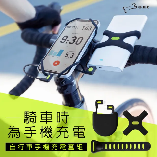 【Bone 蹦克】單車隨行綁+自行車手機充電套組(兩款任選)