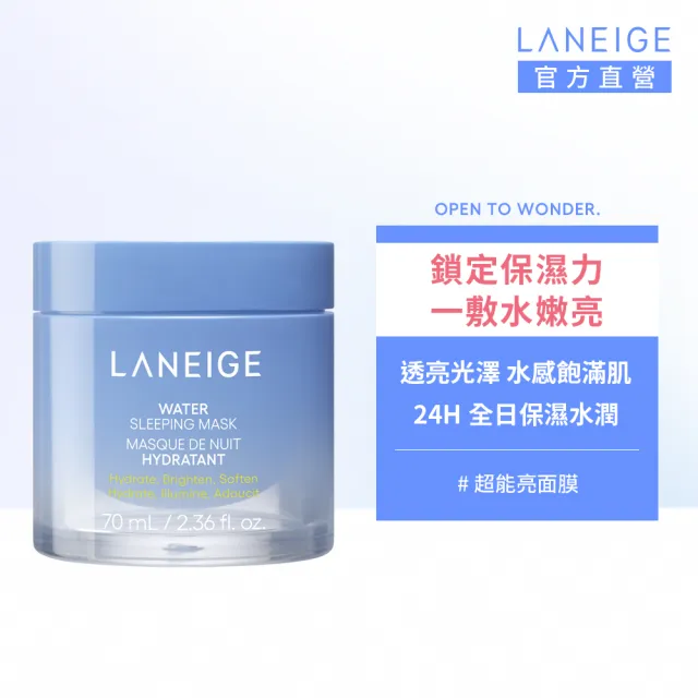 【LANEIGE 蘭芝】官方直營 超能亮睡美人晚安面膜 70ml(蘭芝 晚安凍膜 保濕 美白 官方直營)