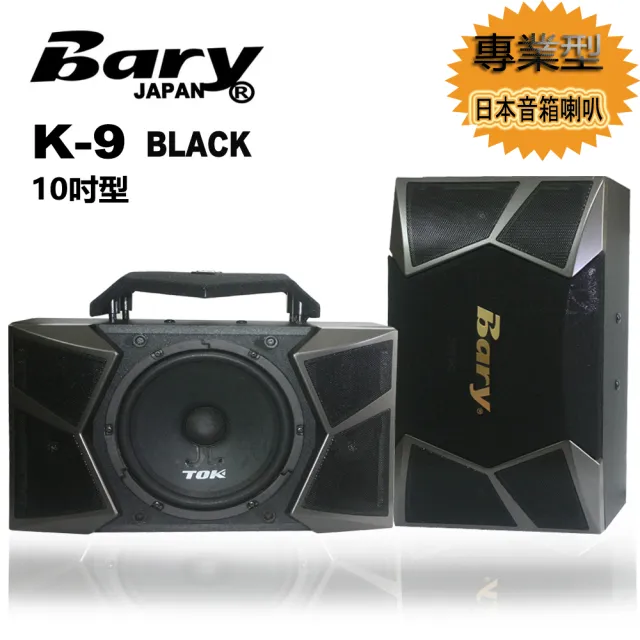 【BARY】品牌專業型可懸吊 KTV會議 舞台家庭影院10吋日本音箱喇叭 K-9-BLACK
