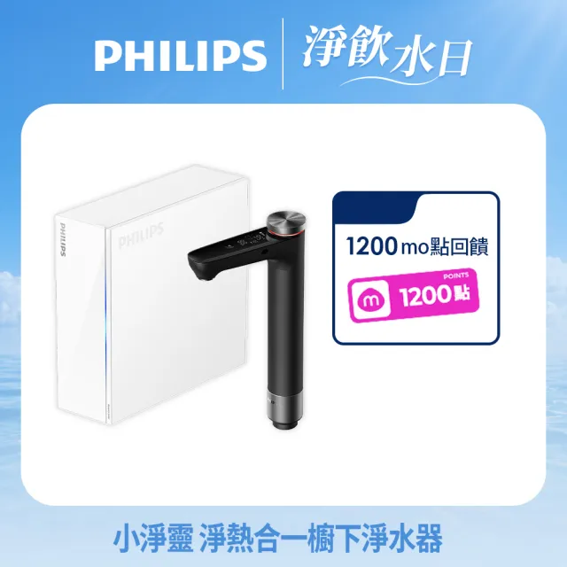 【Philips 飛利浦】小淨靈 富鍶礦化瞬熱式櫥下淨水器(AUT7063)