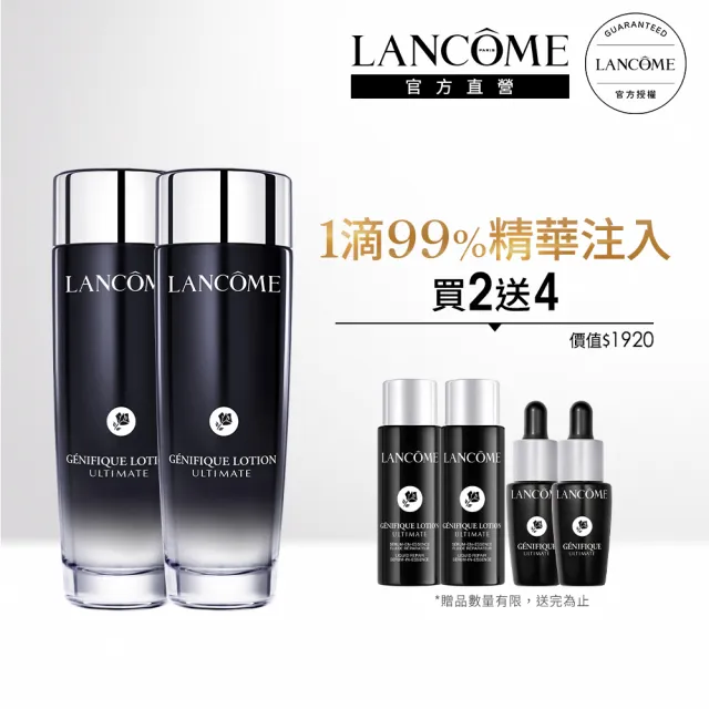 【LANCOME 蘭蔻】官方直營 超極限肌因精華露150ml雙入組(LANCOME/小黑水/抗老/膠原精華/化妝水)