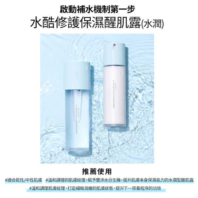 【LANEIGE 蘭芝】官方直營 水酷修護保濕醒肌露 160ml(蘭芝 化妝水 玻尿酸)