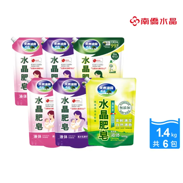 【南僑】任選 水晶肥皂液體洗衣精補充包箱購1400gx6包(天然/環保/低敏/防霉清爽型)