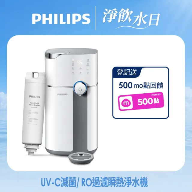 【Philips 飛利浦】智能雙效UV-C滅菌/RO過濾瞬熱淨水機(ADD6910)(主機內含濾心)+複合濾芯(ADD550)