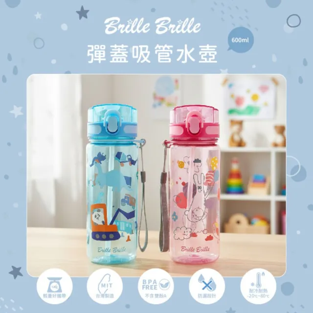 【Brille Brille】彈蓋式自動吸管水壺 600ml 粉色 藍色 台灣製水壺 改質PCT 可拆卸吸管