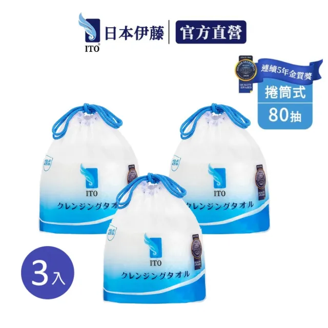 【ITO】捲筒式鮫紋洗臉巾(3入組/共240抽)