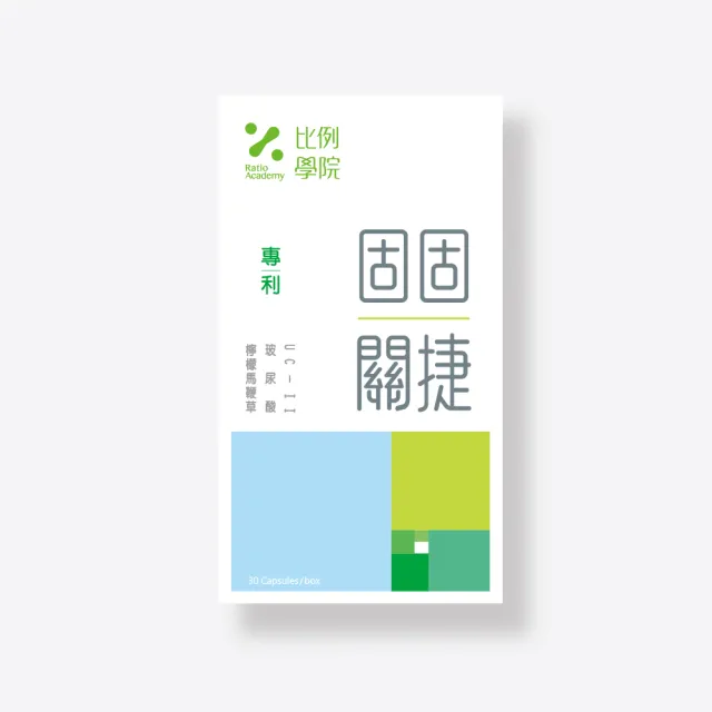【Ratio Academy 比例學院】固固關捷｜行動穩固金三角(30顆/盒)〈添加：玻尿酸、UC-II、檸檬馬鞭草〉