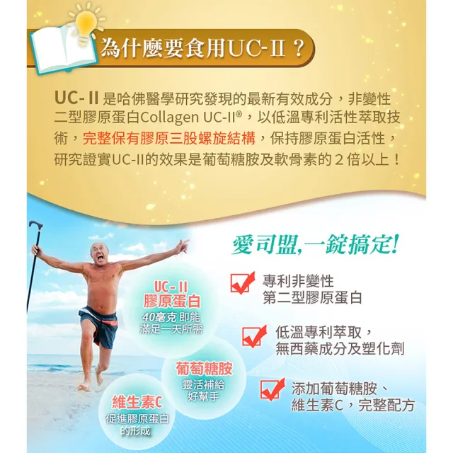 【Esmond Natural 愛司盟】活力捷UCII複合錠6瓶 (30錠/瓶)