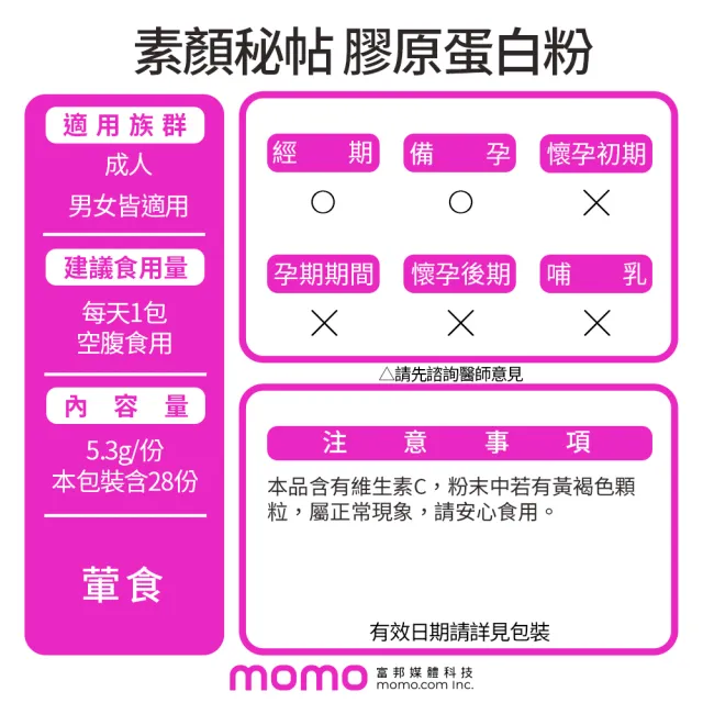 【生達醫藥集團】活沛素顏秘帖膠原蛋白粉X3盒(贈活沛益菌多1盒 28包/盒)