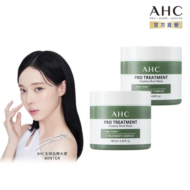 【AHC】買1送1★濟州島毛孔淨化火山泥膜100ml(毛孔救星/去除老廢角質/深層清潔)