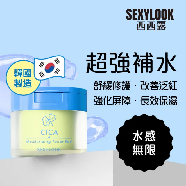 【SEXYLOOK 西西露】仙人掌夜光霜＋夜光水＋贈韓國棉片50片/盒(3款任選)#面膜#韓國製造