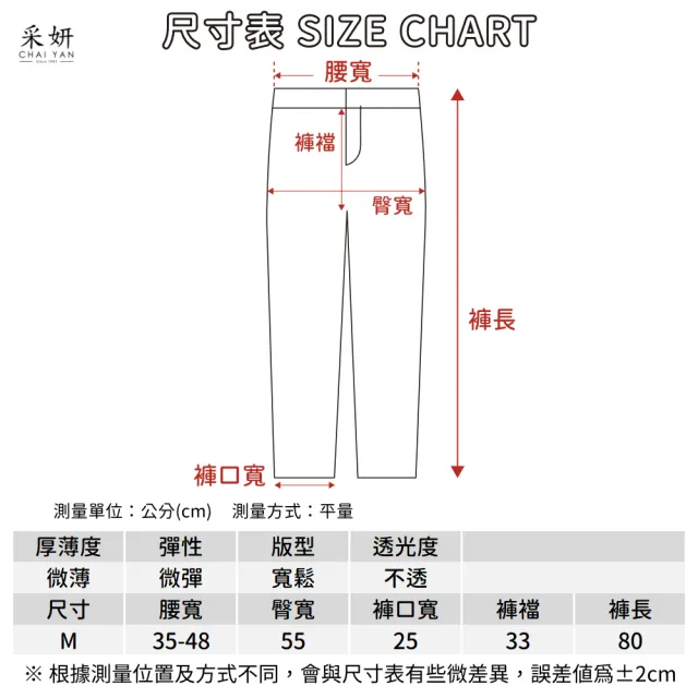【CHAI YAN 采妍】蝴蝶布標休閒八分褲(春夏女裝/中大尺碼/九分褲/休閒褲/寬褲)