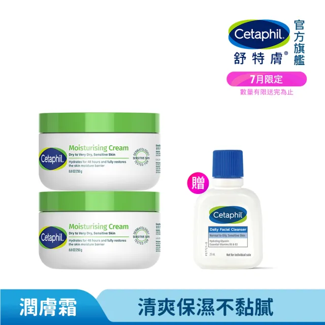 【Cetaphil 舒特膚】官方直營 長效潤膚霜 250gx2(臉部身體乳霜/敏感肌/保濕/B3/B5/乾燥粗糙)