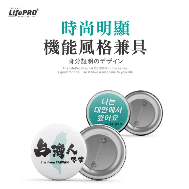 【MINIPRO】台灣文創設計-出國識別胸章(出國必備/別針/徽章/背包胸章/台灣人胸章/國旗胸章)