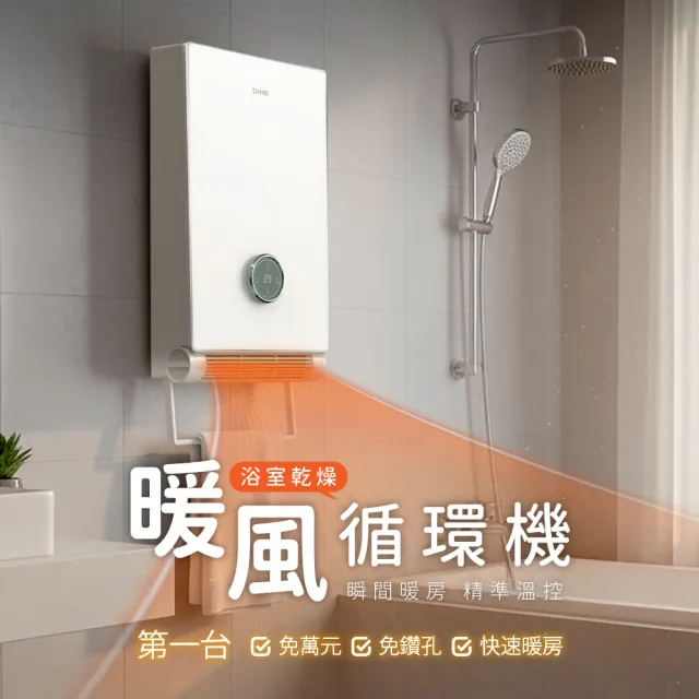【DIKE】HSL100 浴室乾燥暖風循環機 四季皆可用(免鑽孔/快速暖房/千萬募資好評)