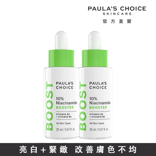 【PAULA’S CHOICE 寶拉珍選】10％B3毛孔調理美白精萃20mlx2入組