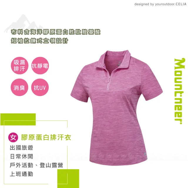 【Mountneer 山林】女 膠原蛋白排汗衣《紫紅》51P02/登山/運動上衣/排汗衣/立領T/防曬衣