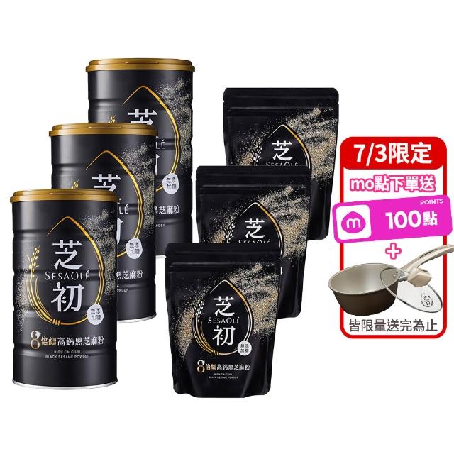 【芝初】8倍細高鈣黑芝麻粉3+3組合(380g罐裝*3+200g袋裝*3)