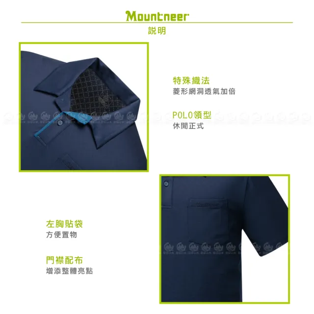 【Mountneer 山林】男 防蚊透氣排汗上衣《丈青》51P59/登山/運動上衣/排汗衣/POLO衫/防曬衣