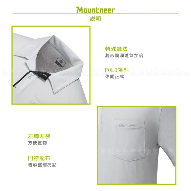 【Mountneer 山林】男 防蚊透氣排汗上衣《銀灰》51P59/登山/運動上衣/排汗衣/POLO衫/防曬衣