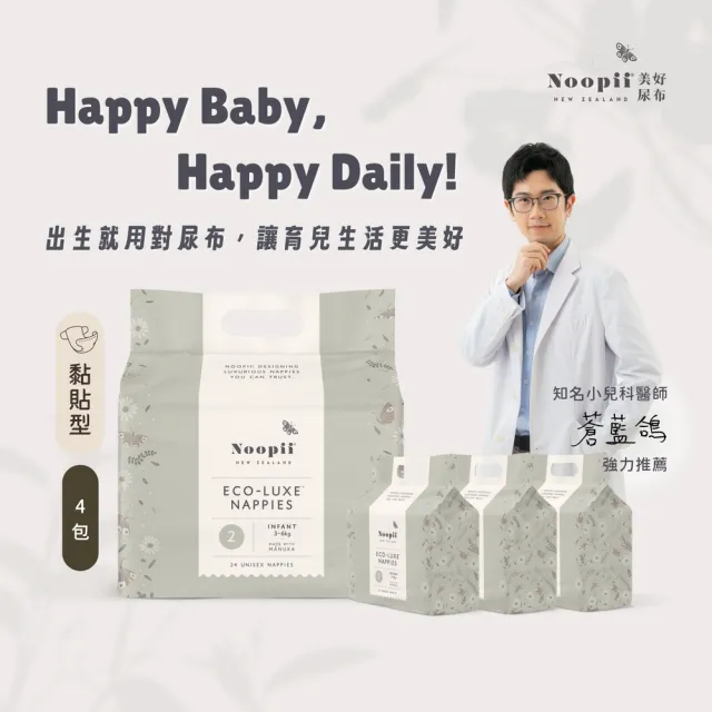 【NOOPII】美好尿布黏貼型*4袋(過夜尿布 送禮首選)