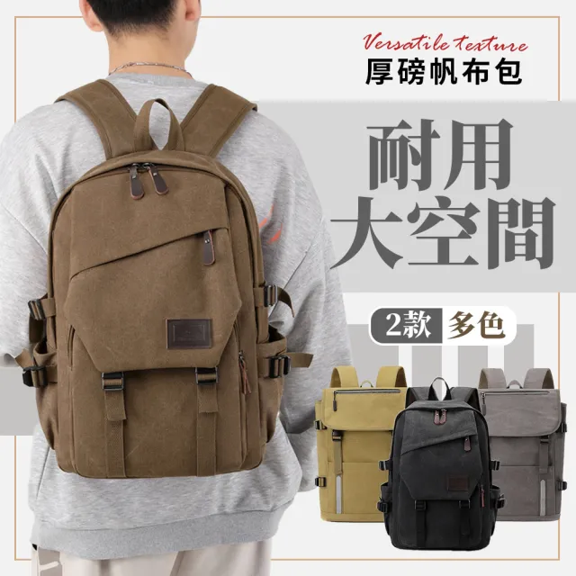 【Billgo】復古休閒帆布後背包-4色 15.6吋電腦包 學生書包 筆電包 戶外多功能包