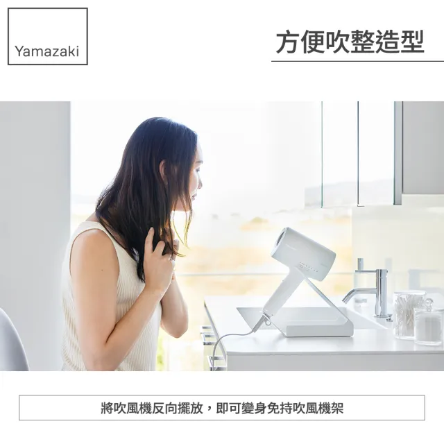 【YAMAZAKI 山崎】tower桌上式吹風機收納架-白(吹風機架/電捲棒/桌面整理/衛浴收納/日本山崎)