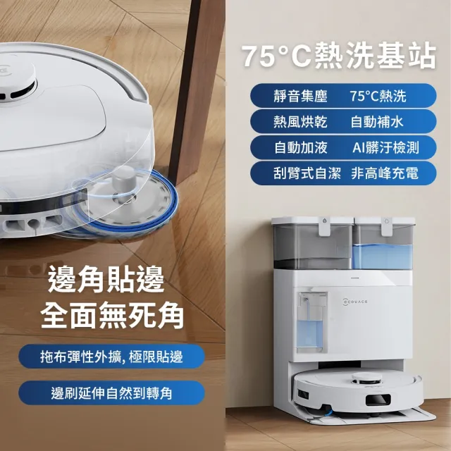 【ECOVACS 科沃斯】雙11momo獨家熱銷!!DEEBOT N50 強清潔全能掃拖機器人(20000Pa/雙恆貼邊/全能基站)