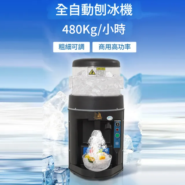 YOKA 優家廚電 冰沙碎冰機 刨冰機 冰沙機 雪花冰設備 快速碎冰 綿密冰粒 清洗便利 甜品刨冰適用