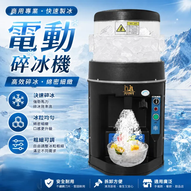 YOKA 優家廚電 冰沙碎冰機 刨冰機 冰沙機 雪花冰設備 快速碎冰 綿密冰粒 清洗便利 甜品刨冰適用