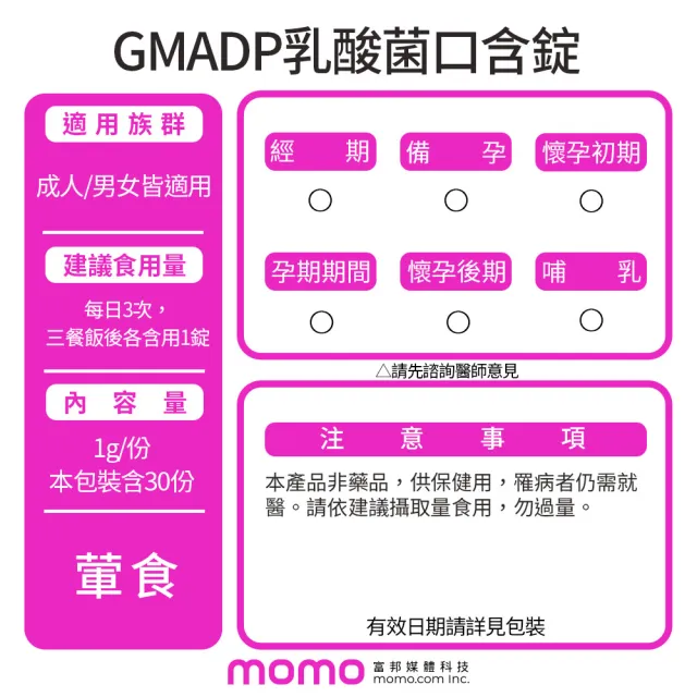 【景岳生技】保亦康乳酸菌口含錠X10盒(30粒/盒)