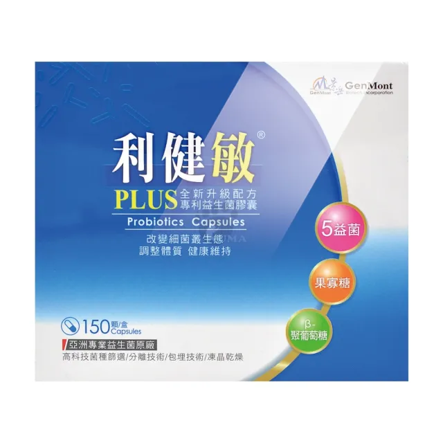 【景岳生技】利健敏PLUS益生菌膠囊X2盒(150粒/盒+贈好禮 5合一複合益生菌.β-聚葡萄糖.嗜酸乳桿菌)