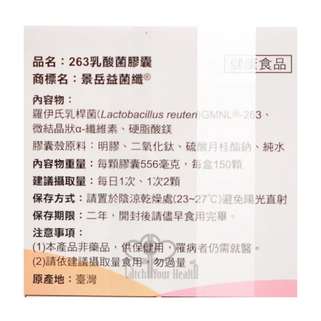 【景岳生技】益菌纖263乳酸菌膠囊X150粒+活沛膠原蛋白粉28包(健康食品認證:不易形成體脂肪、調節血脂)