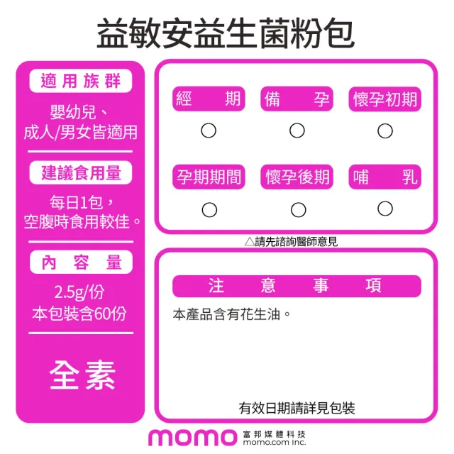 【景岳生技】益敏安益生菌粉包60包/盒(贈牙膏1支 5益菌.膳食纖維.維生素C)