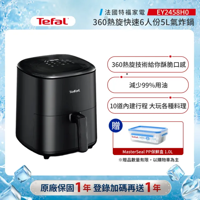 【Tefal 特福】360°熱旋快速6人份5L觸控式氣炸鍋-EY2458H0