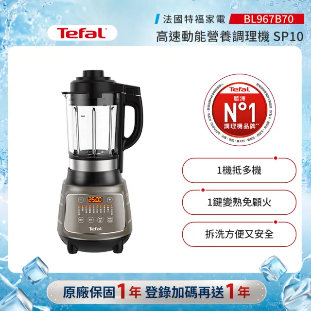 【Tefal 特福】高速動能營養調理機/寶寶副食品/豆漿機/養身料理 SP10(BL967B70)