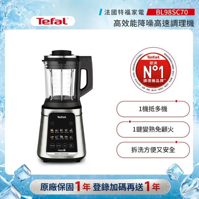 【Tefal 特福】高效能降噪高速調理機/寶寶副食品/豆漿機/養身料理(BL98SC70)