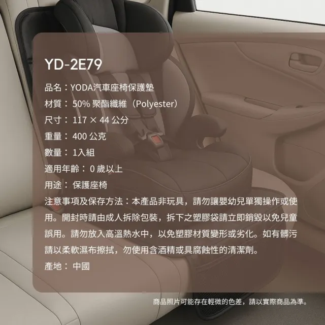 【YODA】兒童汽車座椅保護墊｜遠離壓痕與磨損(兒童汽車座椅專用)