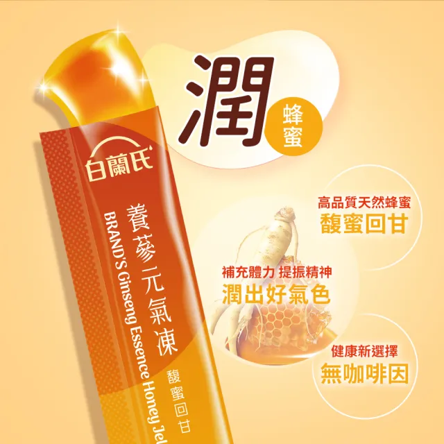 【白蘭氏】養蔘元氣凍 15g*12入*2盒 共24入 口味任選 (馥蜜回甘/莓果香甜/清爽百香 人蔘補氣x果凍)