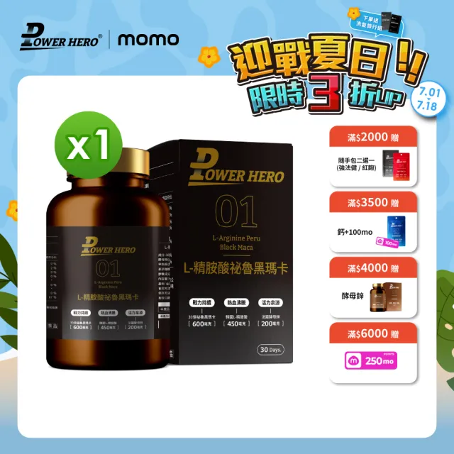 【PowerHero 勁漢英雄】L-精胺酸祕魯黑瑪卡膠囊x1盒(90顆/盒、100%黑瑪卡、鱉精、蜆精)